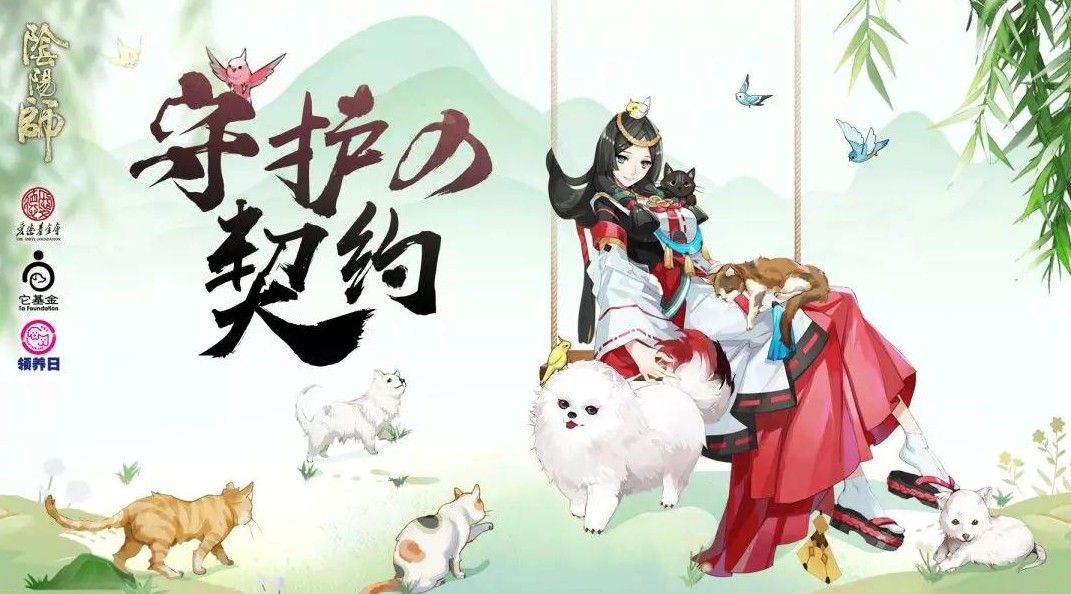 阴阳师新宠物赤雪犬介绍 爱心公益活动守护的契约活动详情