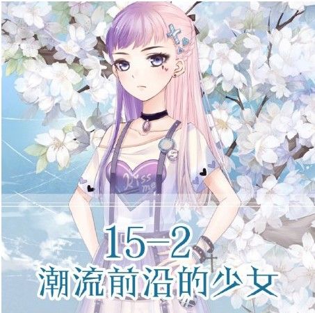 奇迹暖暖联盟15-3丛林间的漫步怎么搭配 联盟15-3高分搭配推荐