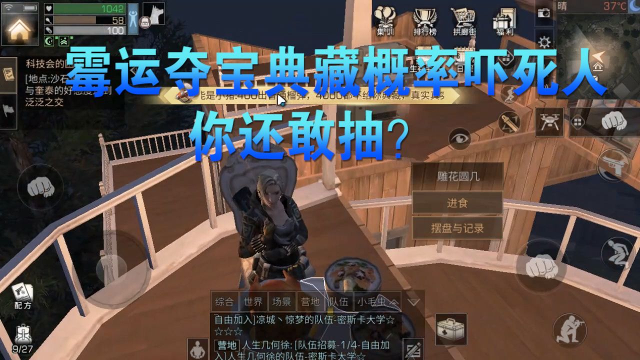 明日之后：夺宝概率有多低？概率公示告诉你真相，全区喇叭警告！