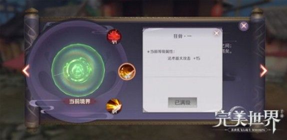 完美世界手游境界怎么提升？提升修为突破境界攻略