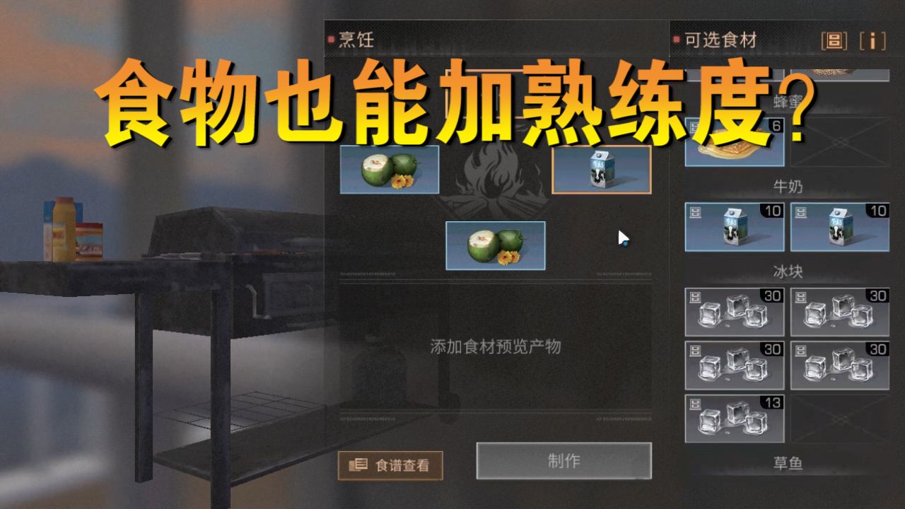 明日之后：50级以后怎么刷战斗？这些Buff食物是你不可或缺的选择