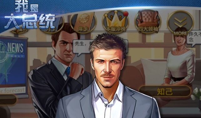 我是大总统游戏怎么玩？新手攻略大全