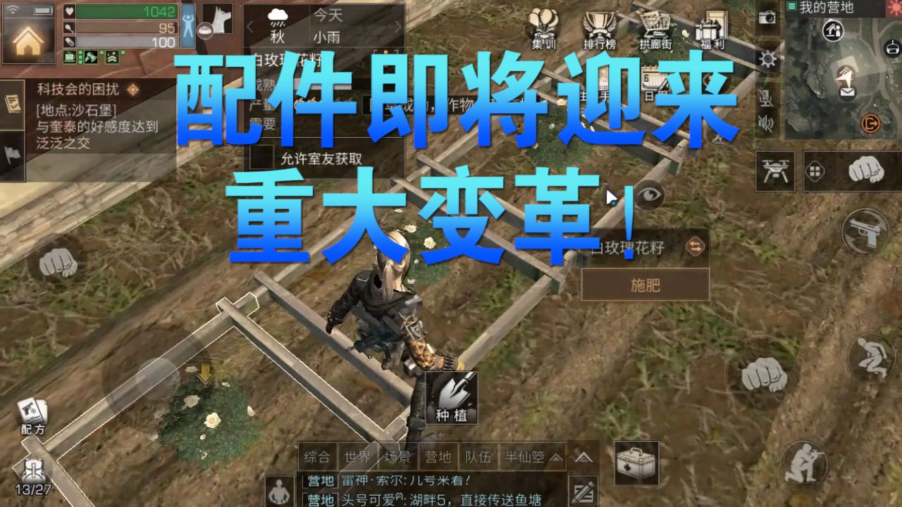 明日之后：配件迎来重大变革！究竟是平民翻身还是大佬更上一层楼