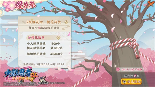 樱花祭活动开启！《火影忍者OL-忍者新世代》“强忍”加入