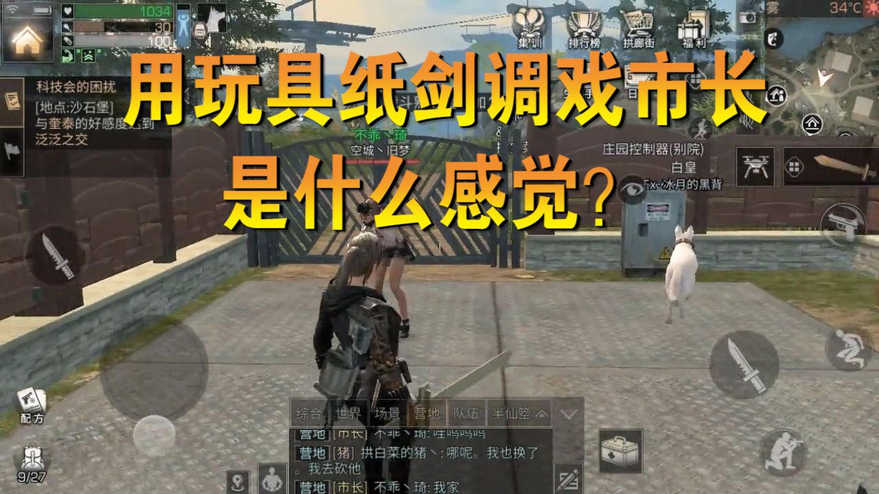 明日之后：拿着玩具调戏市长！结果惨遭混合双打，这玩具有点意思