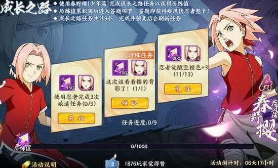 火影忍者OL手游成长之路樱答案大全：成长之路樱问题答案汇总