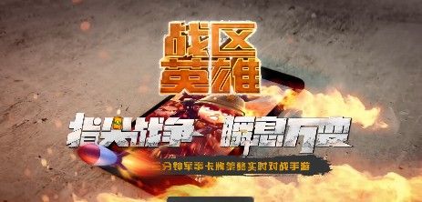 战区英雄好玩吗 战区英雄新手攻略