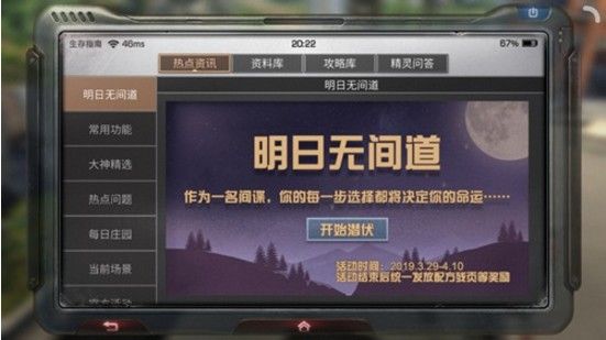 明日之后明日无间道怎么玩？明日无间道完美结局攻略