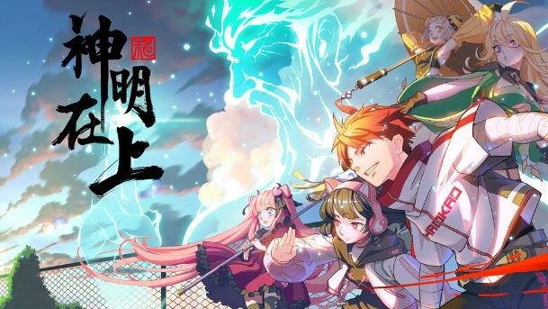 神明在上评测：现代风+仙侠风，国产硬核动作游戏