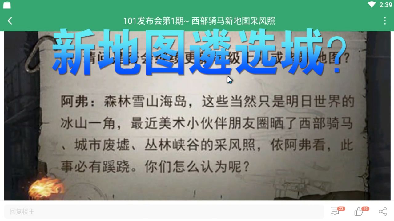明日之后：听说又要出新地图南印洲还是遴选城？可能真换策划了