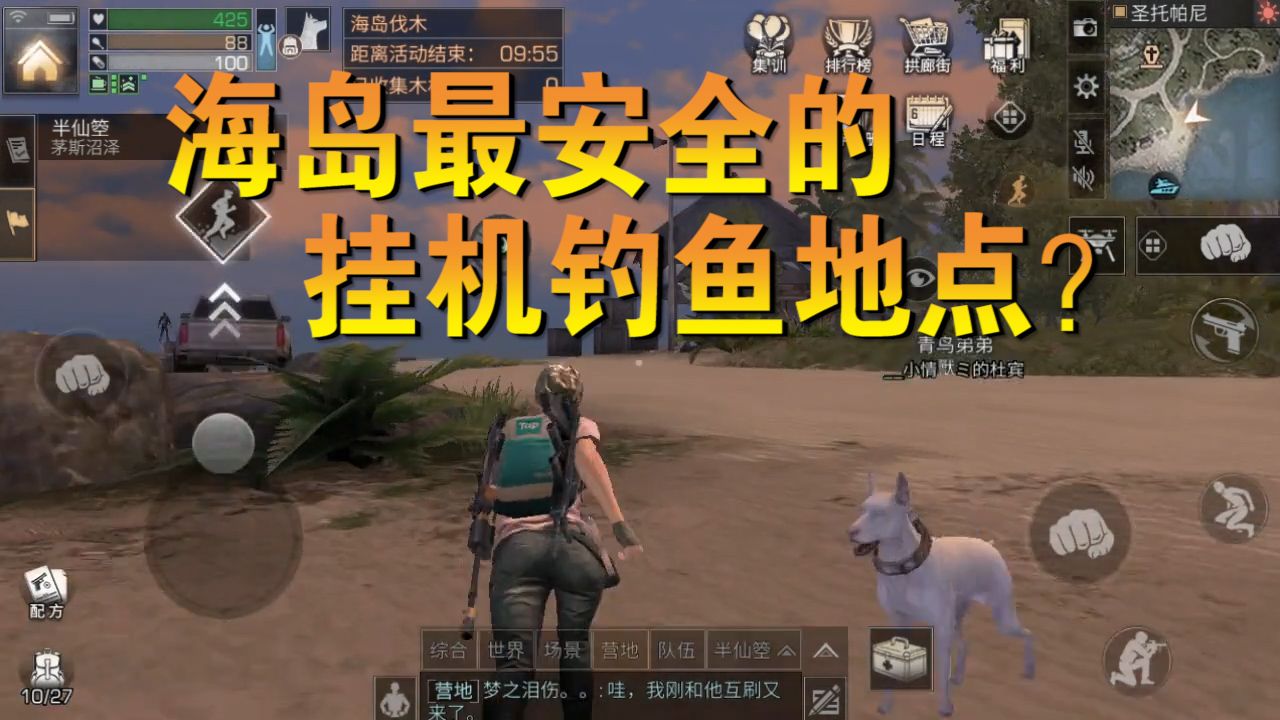 明日之后：钓龙虾哪里最安全？当然是海岛，海岛也有挂机钓鱼地点
