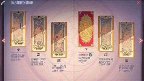 永远的7日之都库洛牌怎么获得？库洛牌全卡牌收集攻略