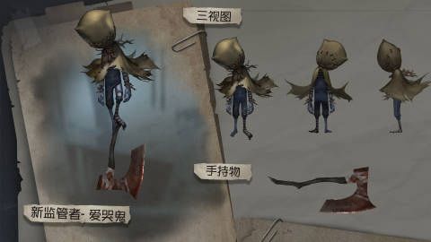 第五人格新监管者爱哭鬼曝光 预计本周上线共研服