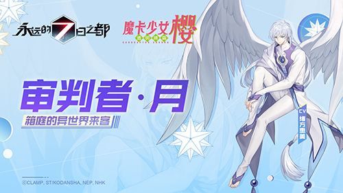 永远的7日之都透明牌小樱怎么得？透明牌小樱获取攻略