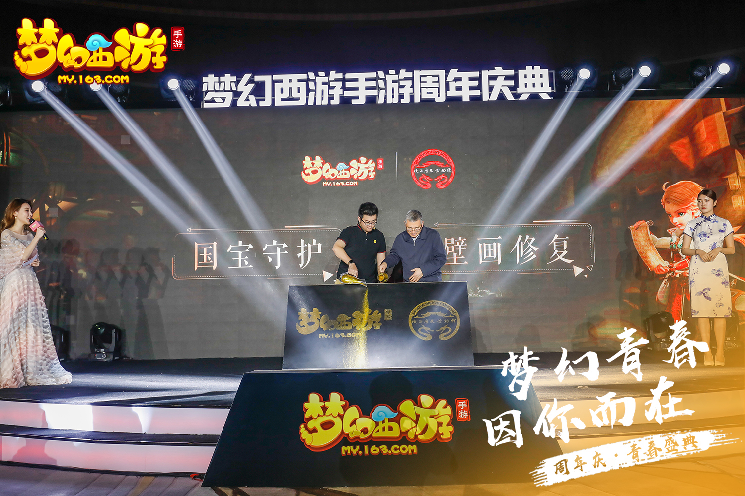 《梦幻西游》手游与陕西历史博物馆合作发布