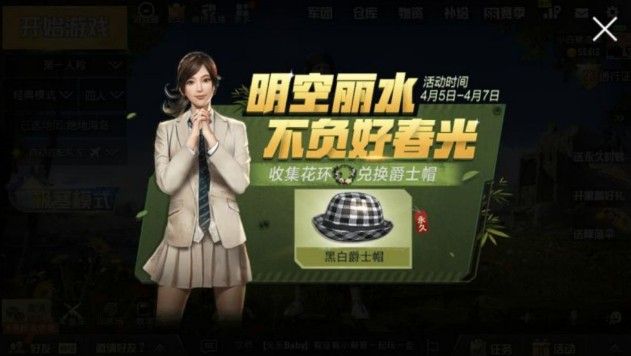 刺激战场黑白爵士帽怎么获得？收集花环兑换黑白爵士帽攻略