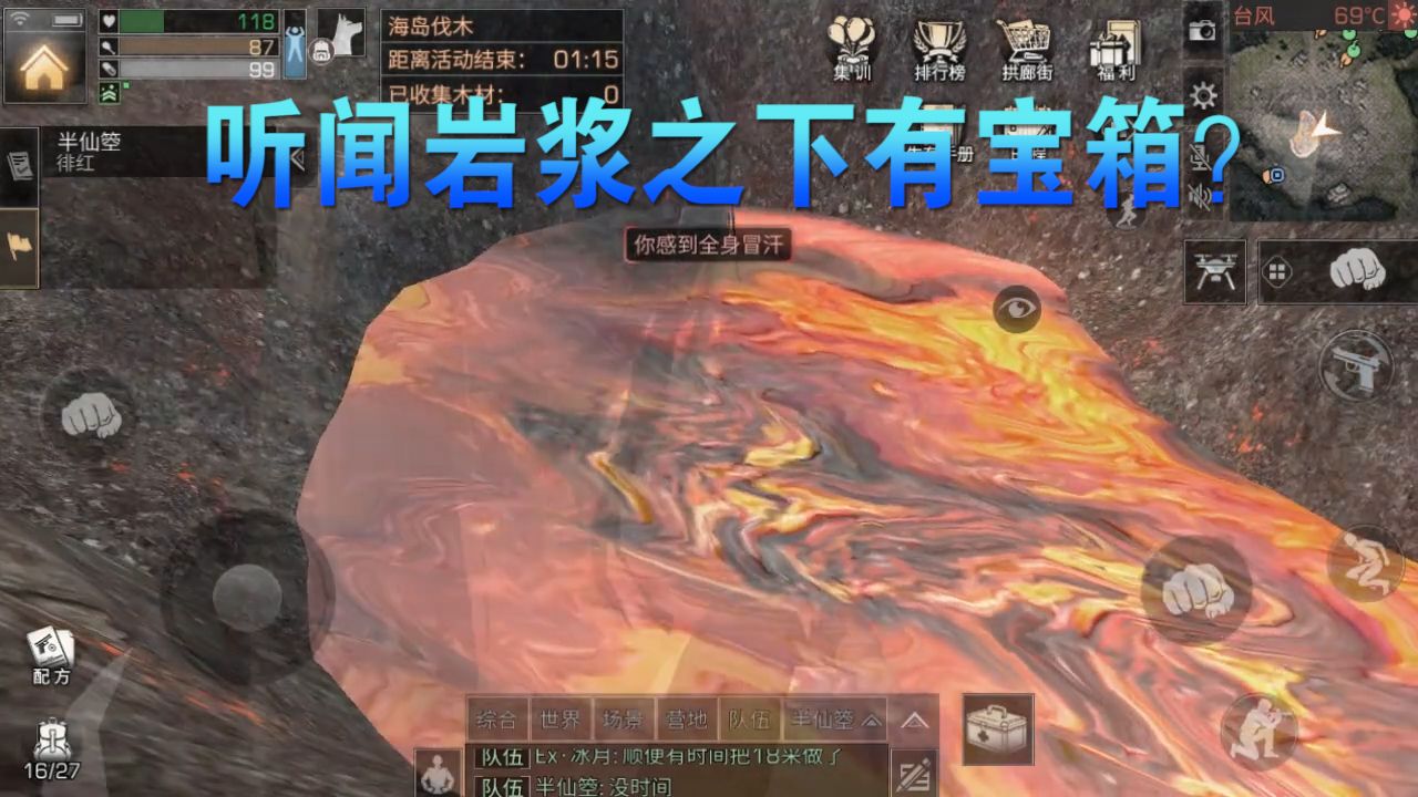 明日之后：听人说火山岛岩浆中有宝藏？这究竟是骗局还是福利？