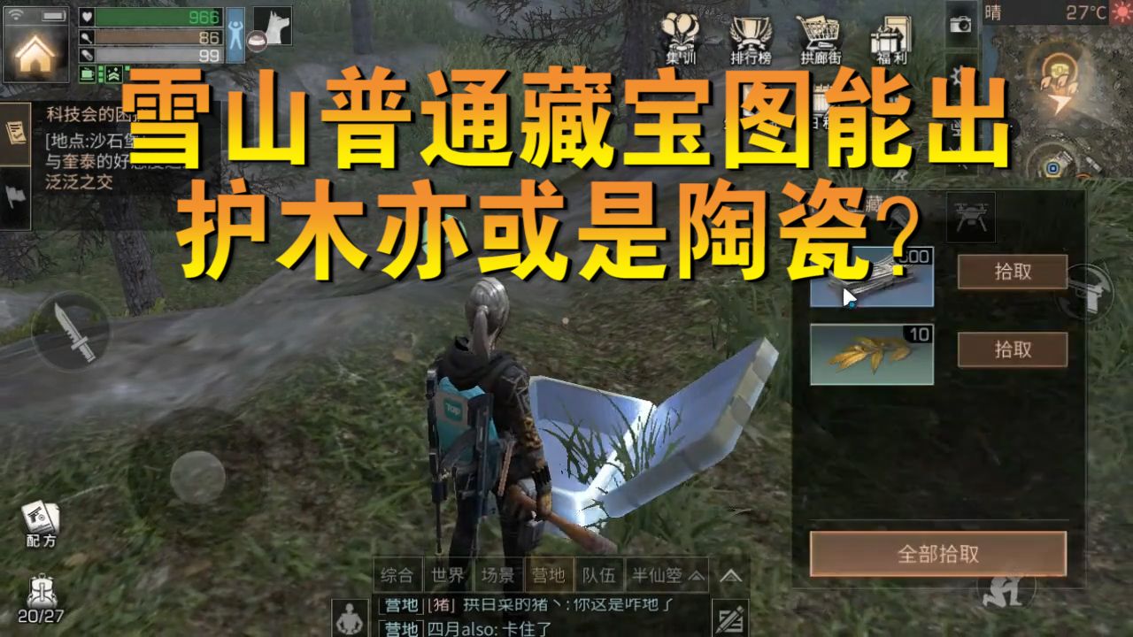 明日之后：战术护木翻身做地主？雪山普通藏宝图究竟值不值得开？