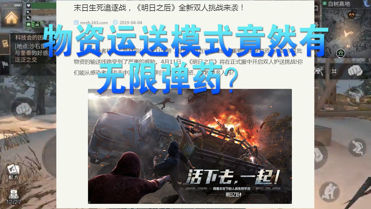 明日之后：双人模式物资运送玩法即将来袭，为同居者量身定做的？