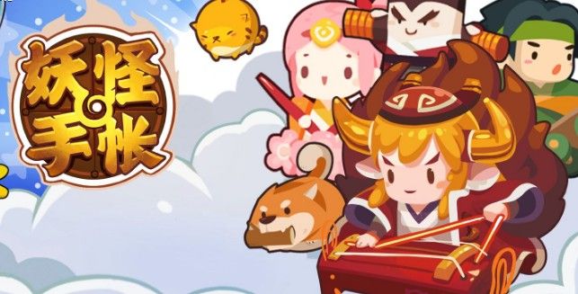 妖怪手帐开船攻略第一章：第一章探险开船玩法汇总