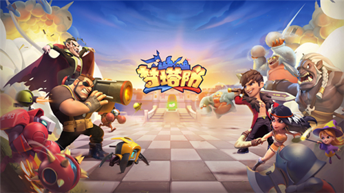 《梦塔防》手游安卓版上线：第一自走棋手游今日全平台首发