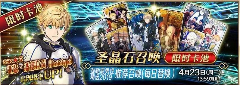 FGO2019白色情人节卡池分析汇总 迦勒底男性精选2019卡池内容分析