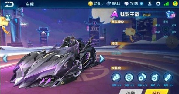 QQ飞车手游魅影王爵改装推荐：魅影王爵性能、改装方案一览