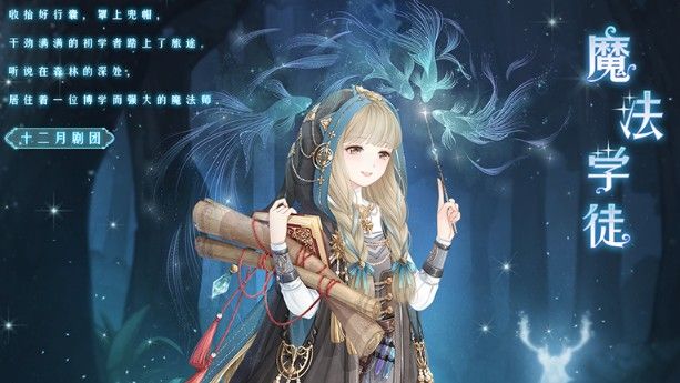 奇迹暖暖曼妮的奇妙魔法怎么玩？曼妮的奇妙魔法活动攻略