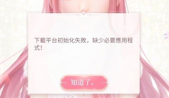 闪耀暖暖初始化失败怎么办？初始化失败解决方法