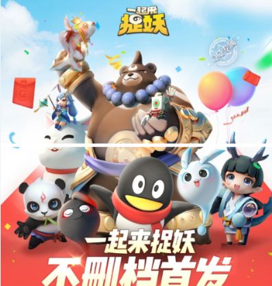 一起来捉妖手Q红包领取地址分享 手Q专属礼包