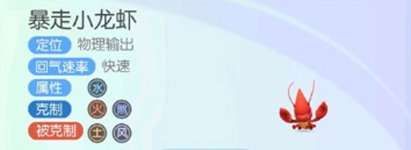 一起来捉妖暴走小龙虾值得培养吗 暴走小龙虾图鉴