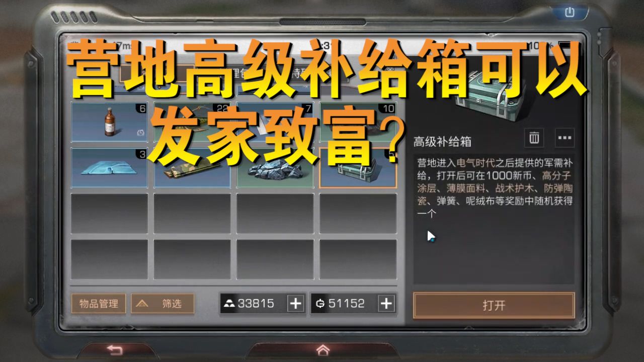 明日之后：1分钟赚上万金条，高级补给可以发家致富？脱非转欧？