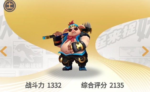 一起来捉妖猪刚鬣怎么样？猪刚鬣技能介绍
