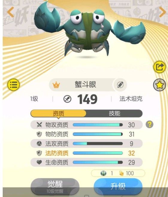 一起来捉妖蟹斗眼值得培养吗 蟹斗眼进阶攻略