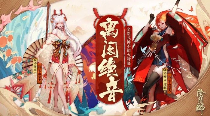 阴阳师不知火上线！离阁绝音 全新SSR式神不知火情报公开
