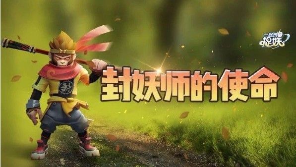 一起来捉妖绑定期是多久？交易绑定期时间说明