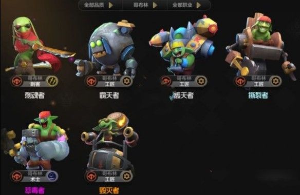 自走棋手游哥布林怎么玩 哥布林流派攻略