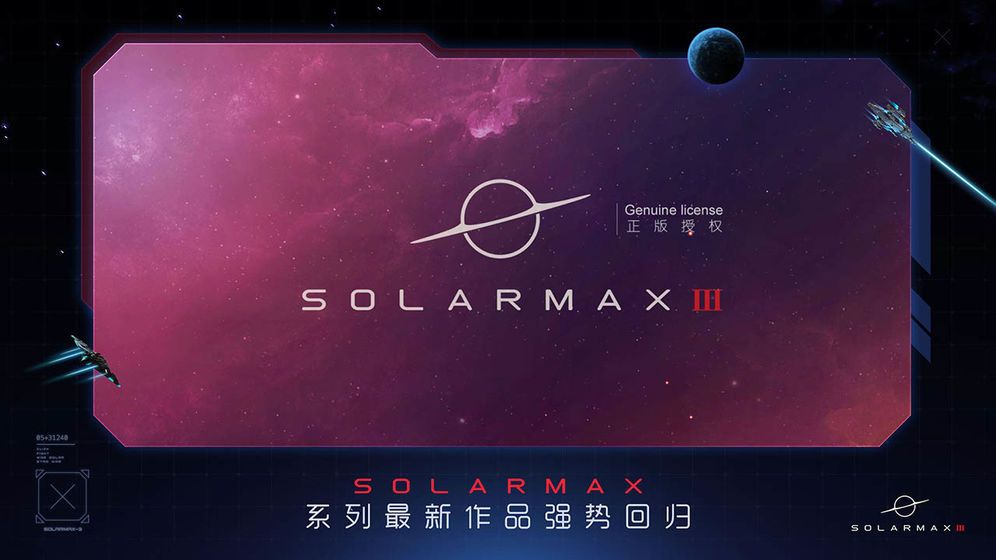 SolarMax3新手攻略 快速上手技巧