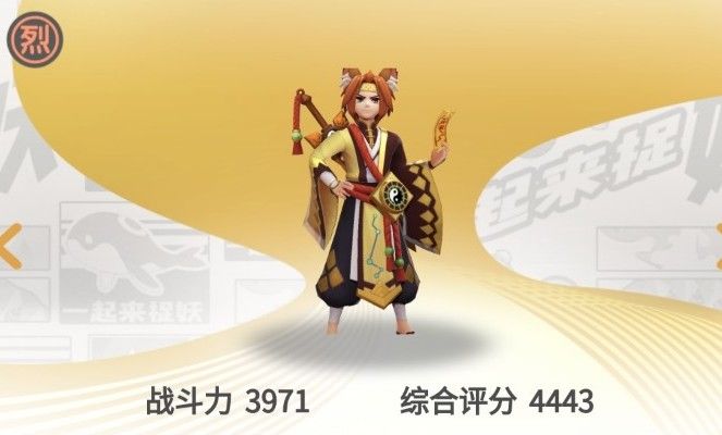 一起来捉妖黄九郎怎么样？黄九郎好不好培养？