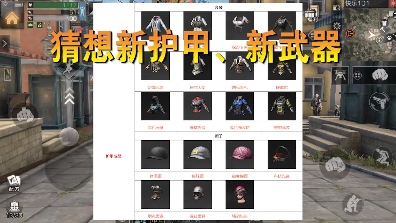 明日之后：新版本护甲长啥样？原来它早已现身，属性堪比神装恶魔