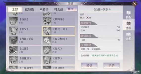 完美世界手游天书怎么升级？天书搭配升级攻略汇总