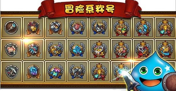 不思议迷宫冒险系称号大全：冒险系称号效果全解