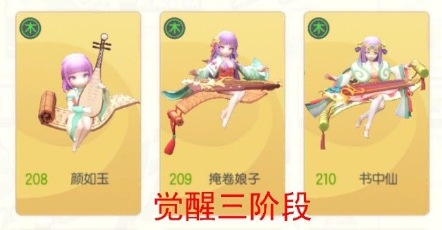 一起来捉妖颜如玉升级攻略：颜如玉升级进化指南