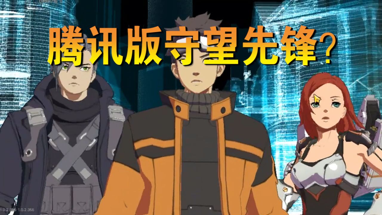 王牌战士：腾讯版守望先锋，3D二次元未来画风，全新对战玩法体验