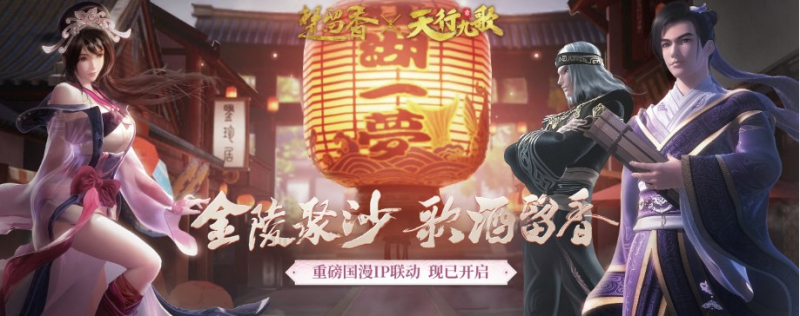 《楚留香》x《天行九歌》联动上新：卫庄鲨齿赤练同款武器