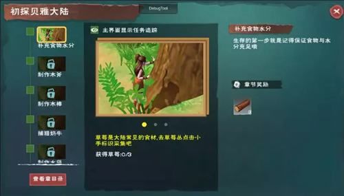 创造与魔法生存手册怎么玩？生存手册在哪里打开？