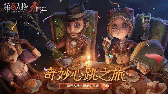 第五人格4.25更新公告：演绎之星活动开始，归宿系统上线