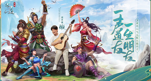 《问道》手游周年大服正式开服：预约仅4天180万预约热度