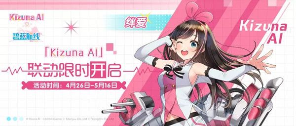 碧蓝航线绊爱建造多长时间？绊爱Anniversary联动攻略
