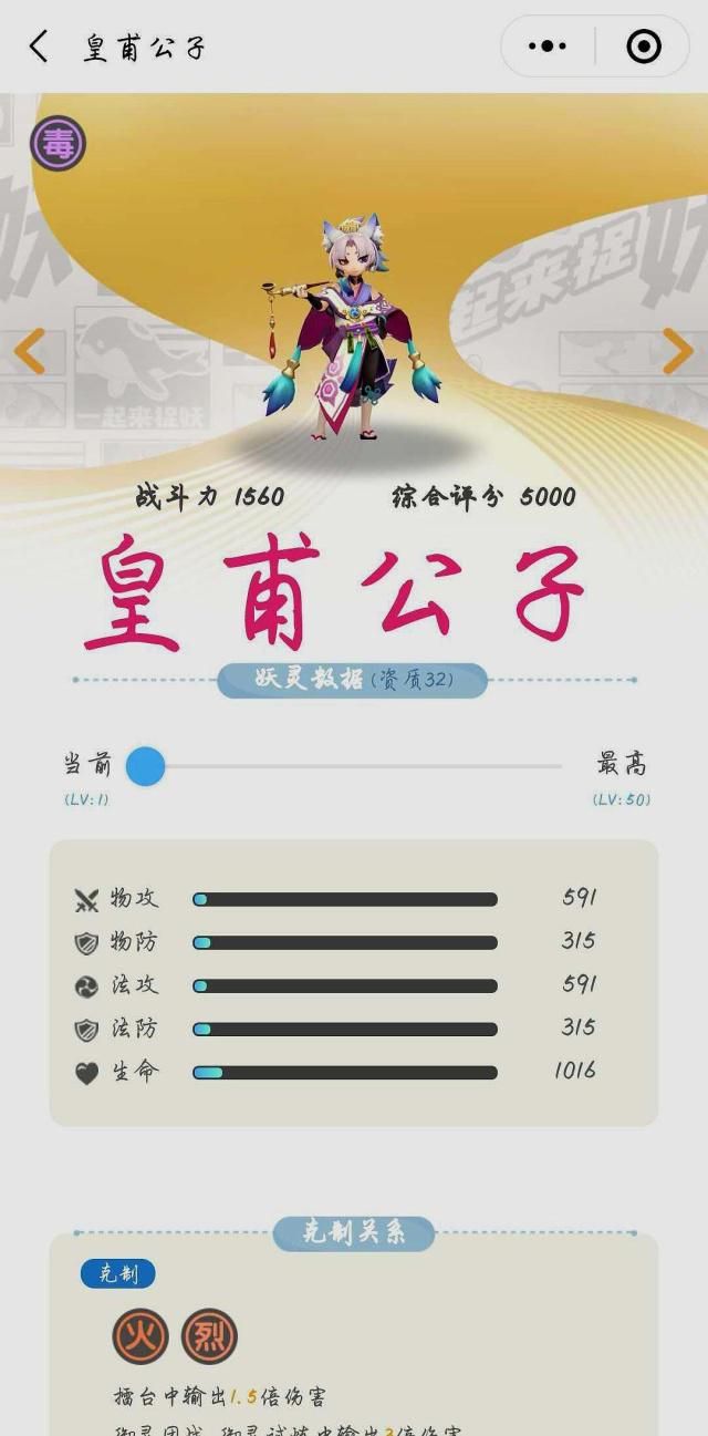 一起来捉妖皇甫公子和婴宁哪个好 皇甫公子和婴宁对比分析